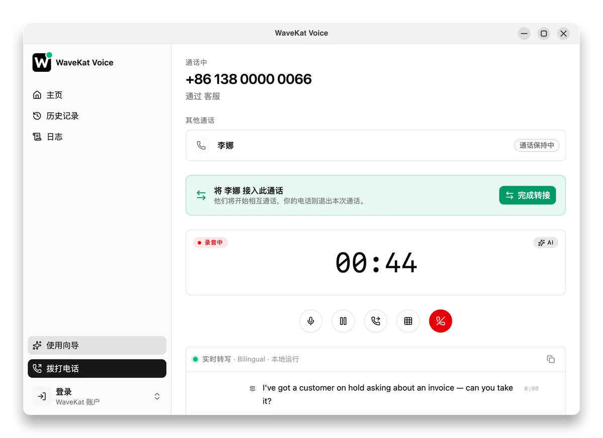 桌面上的 WaveKat Voice,正在进行询问转接——来电者处于保持状态,旁边是完成转接按钮。